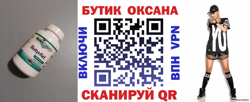 БУТИРАТ GHB  купить закладку  Красный Кут 